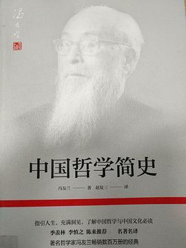 中国哲学简史-买卖二手书,就上旧书街