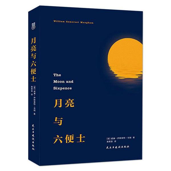 月亮与六便士-买卖二手书,就上旧书街