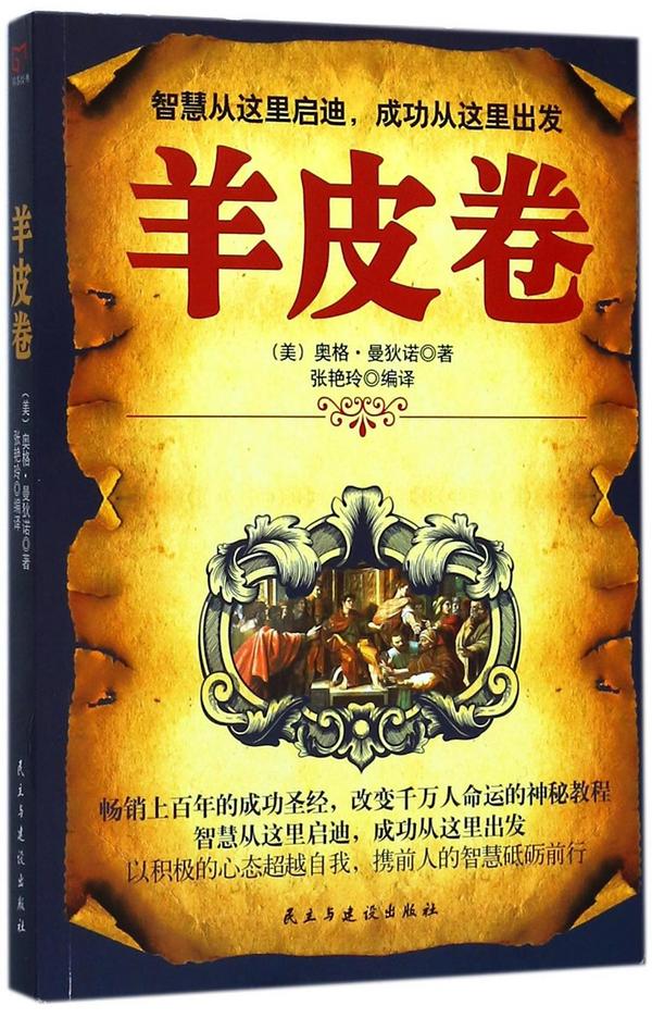 羊皮卷