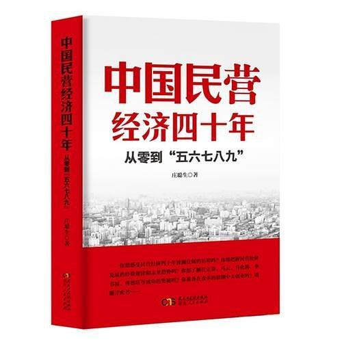 中国民营经济四十年：从零到“五六七八九”