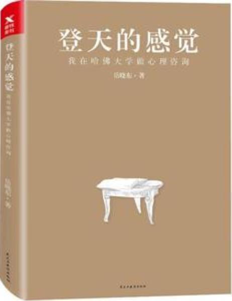 登天的感觉：我在哈佛大学做心理咨询-买卖二手书,就上旧书街