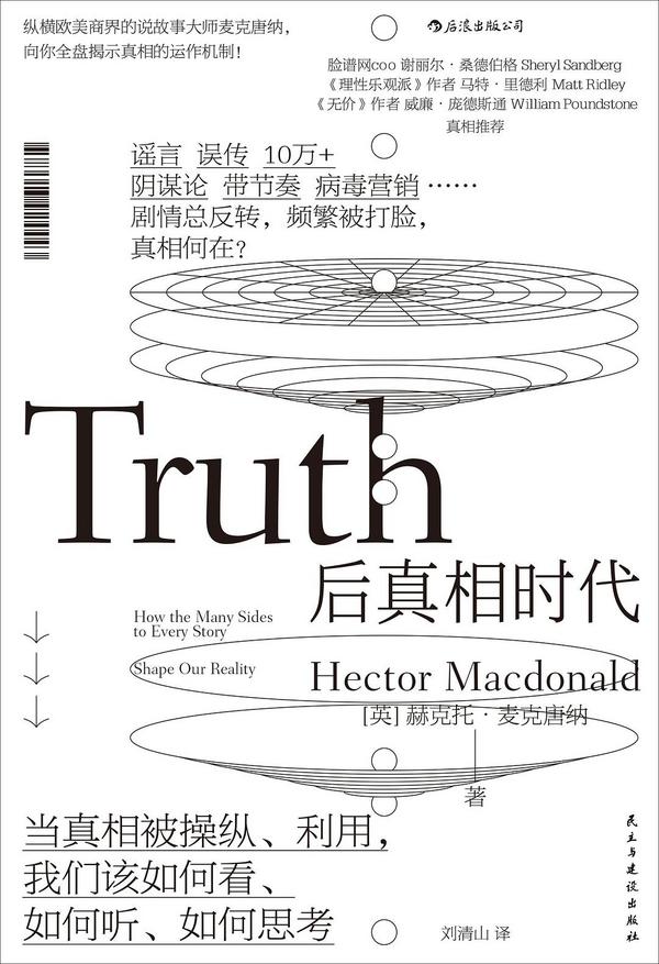 后真相时代