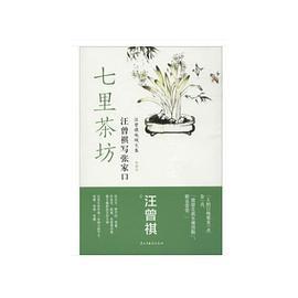 七里茶坊----汪曾祺写张家口