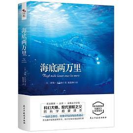 海底两万里