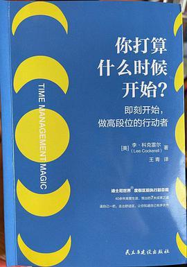 你打算什么时候开始？——即刻开始，做高段位的行动者-买卖二手书,就上旧书街