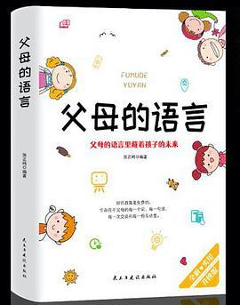 父母的语言