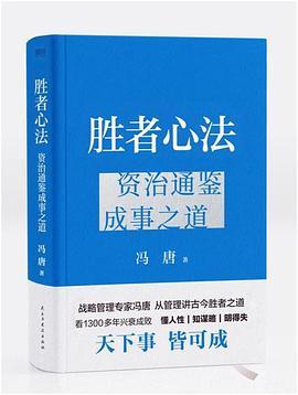 胜者心法-买卖二手书,就上旧书街