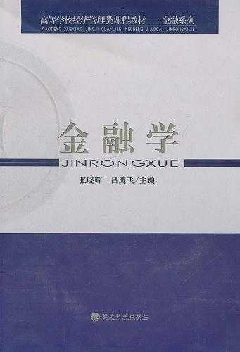 金融学