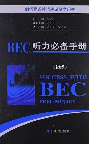 BEC听力必备手册