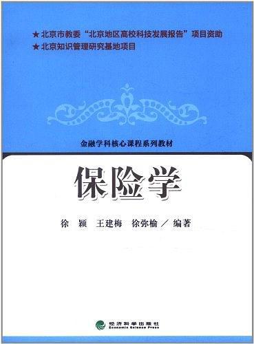 保险学