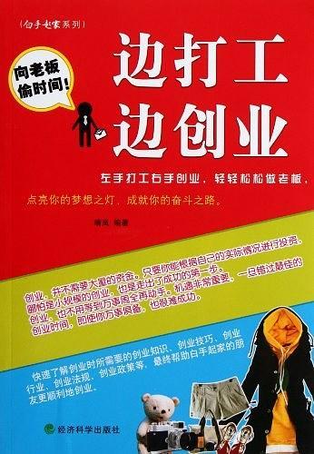 边打工边创业