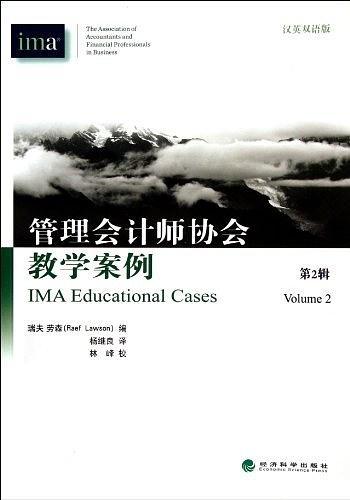管理会计师协会教学案例
