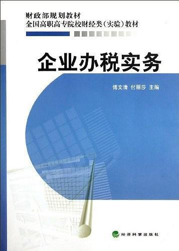 企业办税实务