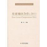 东亚地区合作