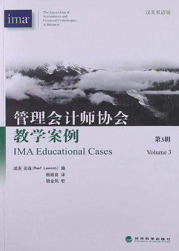 管理会计师协会教学案例