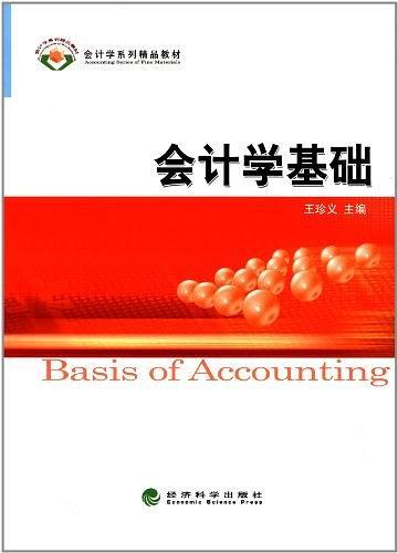 会计学基础