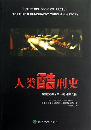 人类酷刑史