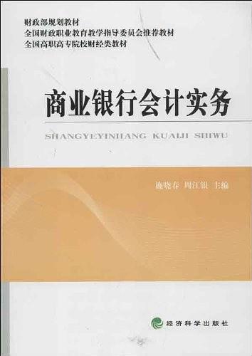 商业银行会计实务-买卖二手书,就上旧书街