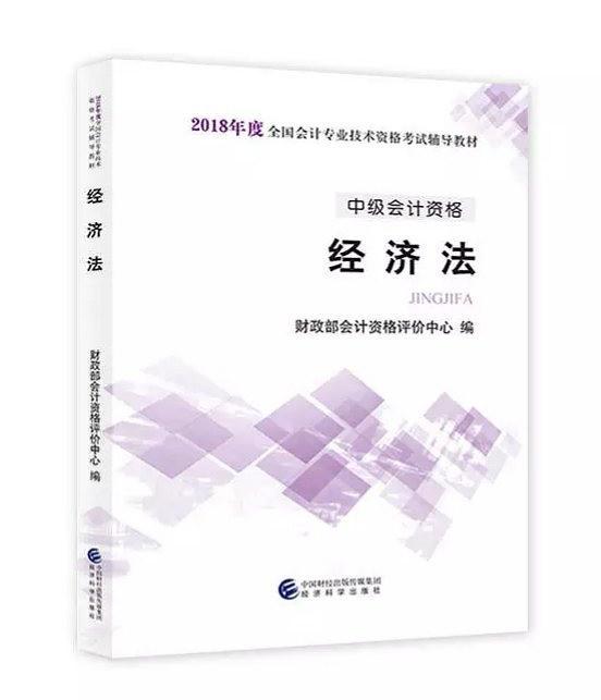 2018年度全国会计专业技术资格考试辅导教材 中级会计资格