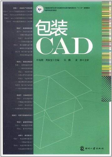 包装CAD