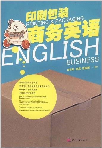 印刷包装商务英语