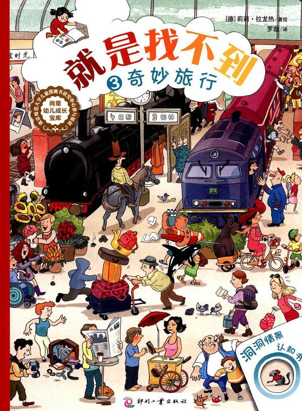 就是找不到大合辑3：奇妙旅行-买卖二手书,就上旧书街