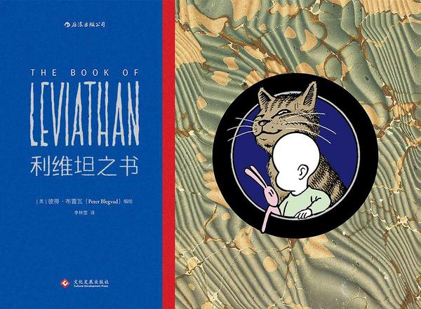 利维坦之书-买卖二手书,就上旧书街