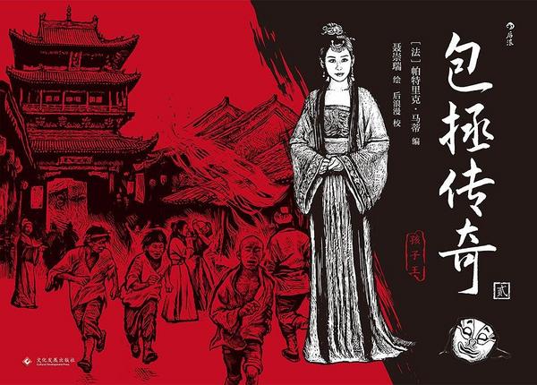 包拯传奇2：孩子王