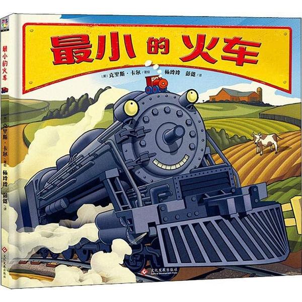 最小的火车