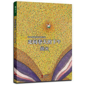 走向春天的下午