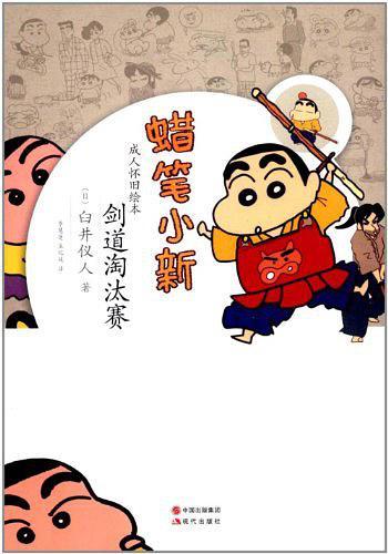 剑道淘汰赛