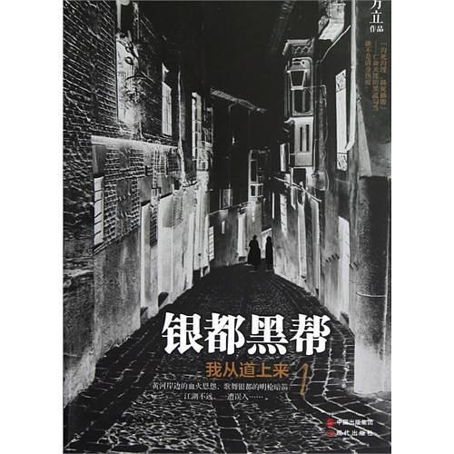 银都黑帮-买卖二手书,就上旧书街