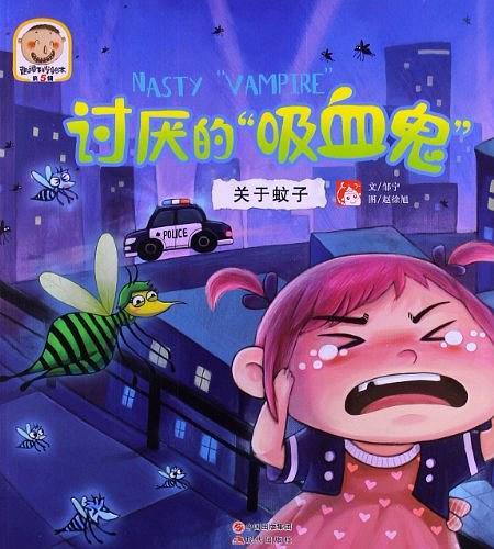 讨厌的吸血鬼