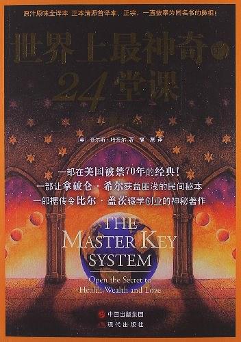 世界上最神奇的24堂课