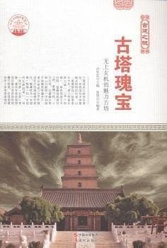 古塔瑰宝:无上玄机的魅力古塔