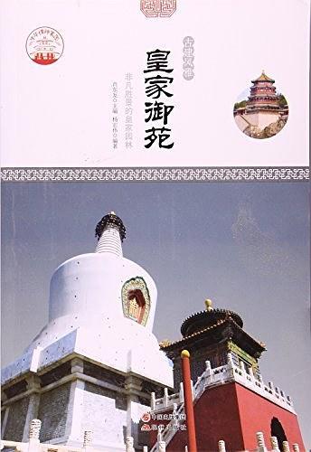 皇家御苑:非凡胜景的皇家园林