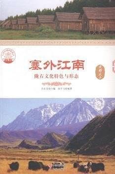 塞外江南:陇右文化特色与形态