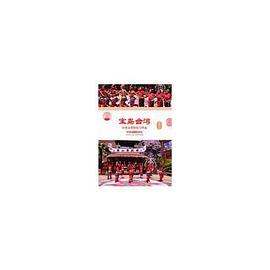 —宝岛台湾：台湾文化特色与形态