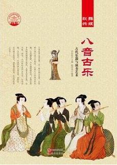 八音古乐