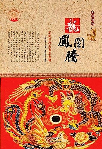 龙凤图腾:龙凤崇拜与舞龙舞狮