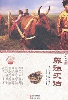 养殖史话:古代畜牧与古代渔业