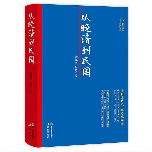 从晚清到民国