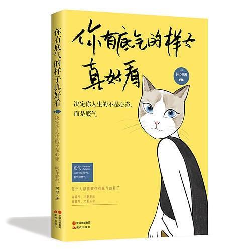 你有底气的样子真好看