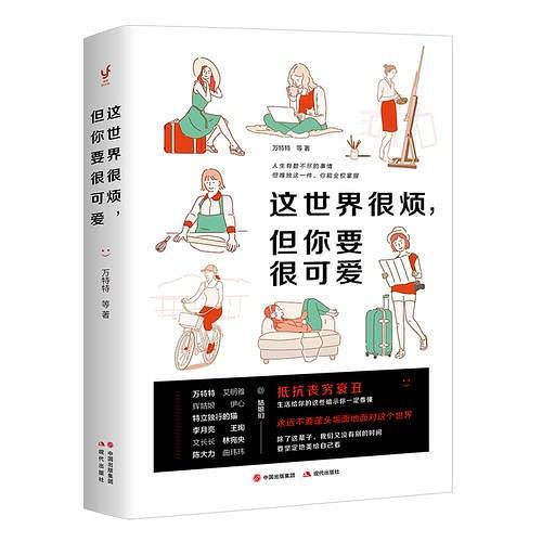 这世界很烦，但你要很可爱-买卖二手书,就上旧书街