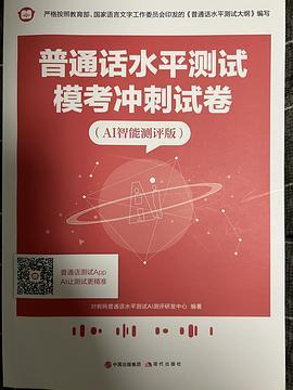 普通话水平测试模考冲刺试卷