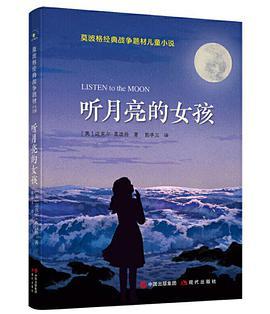 听月亮的女孩
