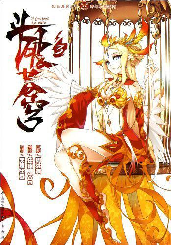 斗破苍穹漫画版3