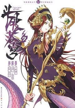 斗破苍穹