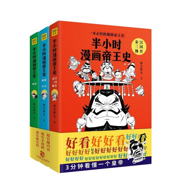 半小时漫画帝王史-买卖二手书,就上旧书街