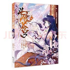 斗破苍穹56
